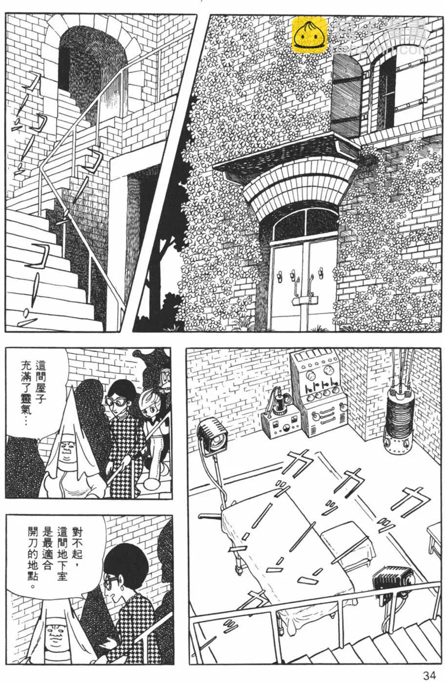 《怪医黑杰克》第23卷 第33页
