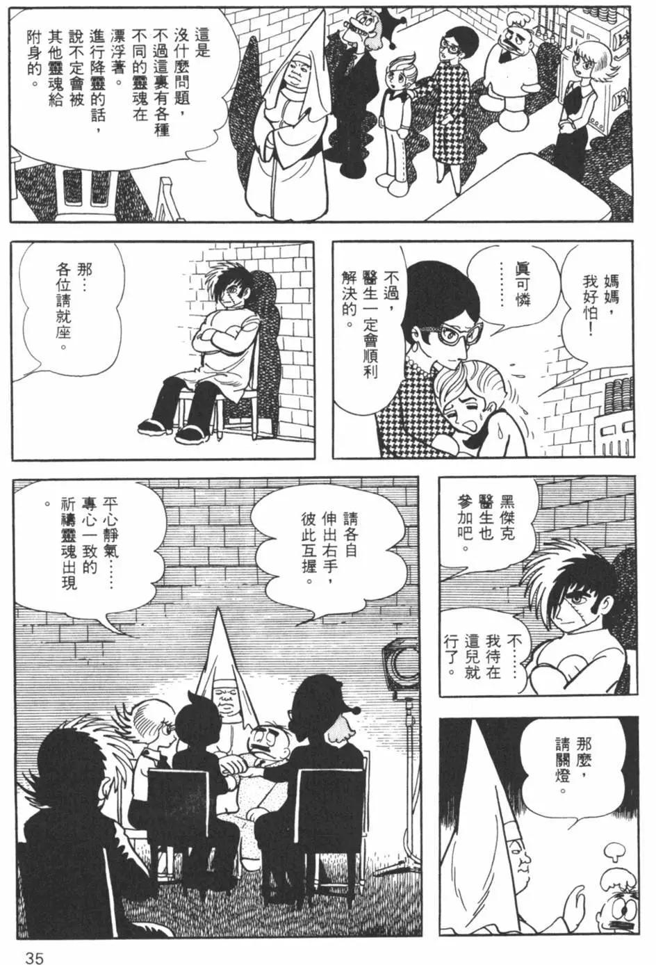 《怪医黑杰克》第23卷 第34页