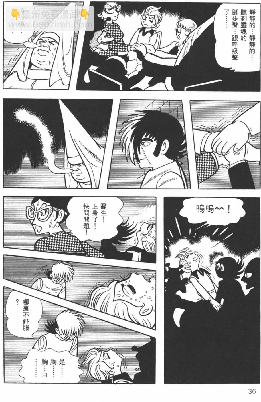 《怪医黑杰克》第23卷 第35页