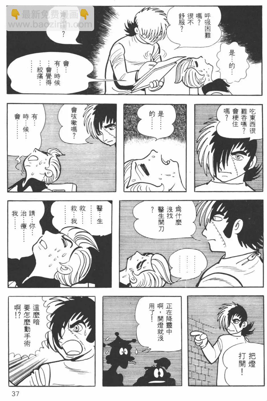 《怪医黑杰克》第23卷 第36页