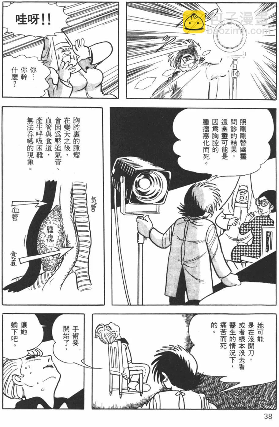 《怪医黑杰克》第23卷 第37页