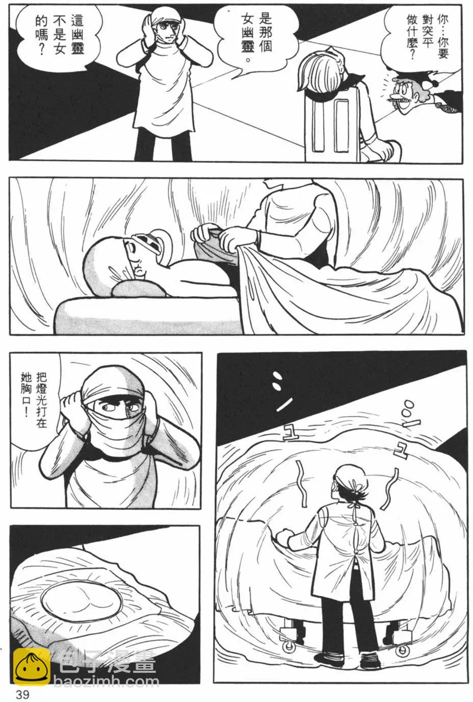 《怪医黑杰克》第23卷 第38页
