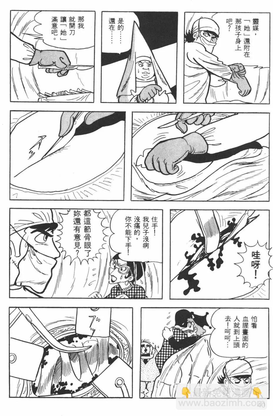 《怪医黑杰克》第23卷 第39页