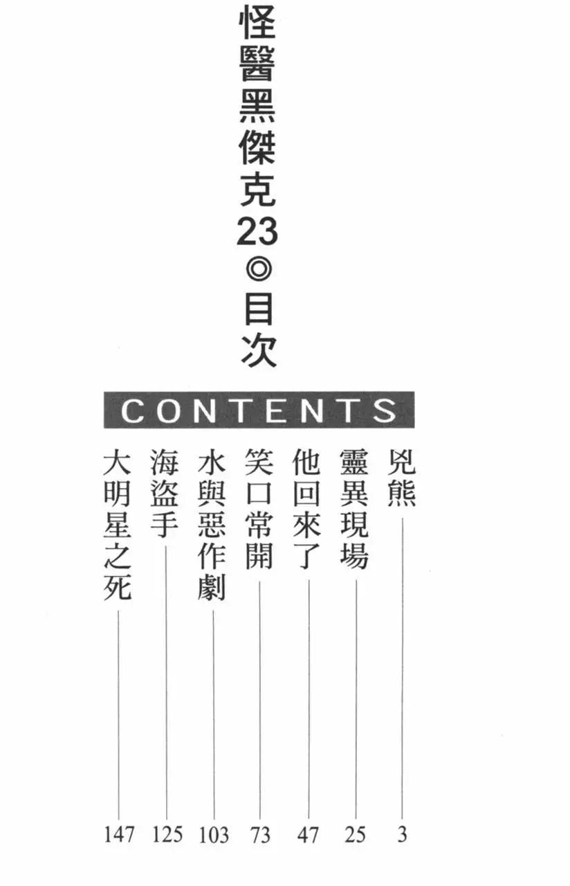 《怪医黑杰克》第23卷 第3页