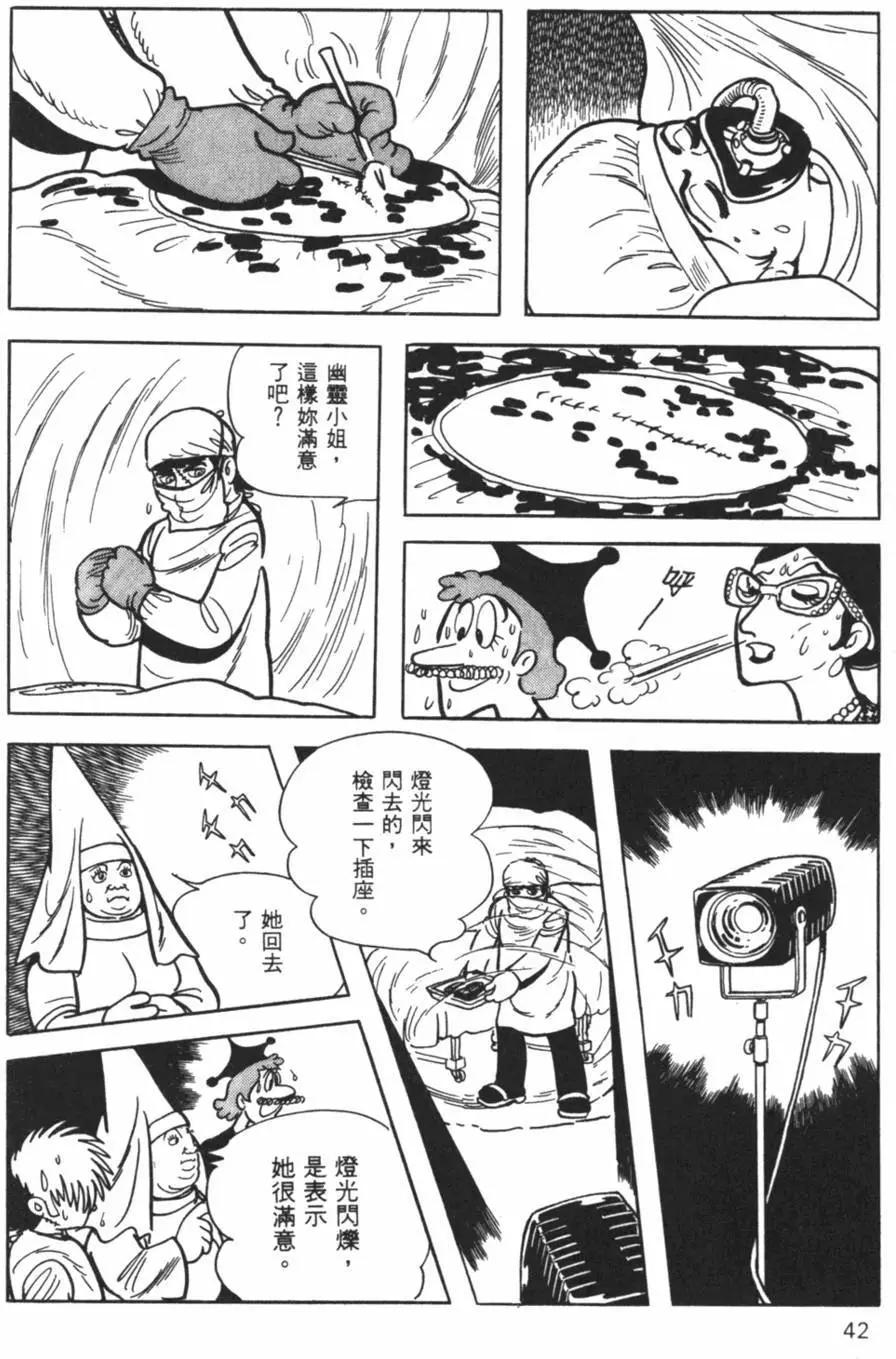 《怪医黑杰克》第23卷 第41页