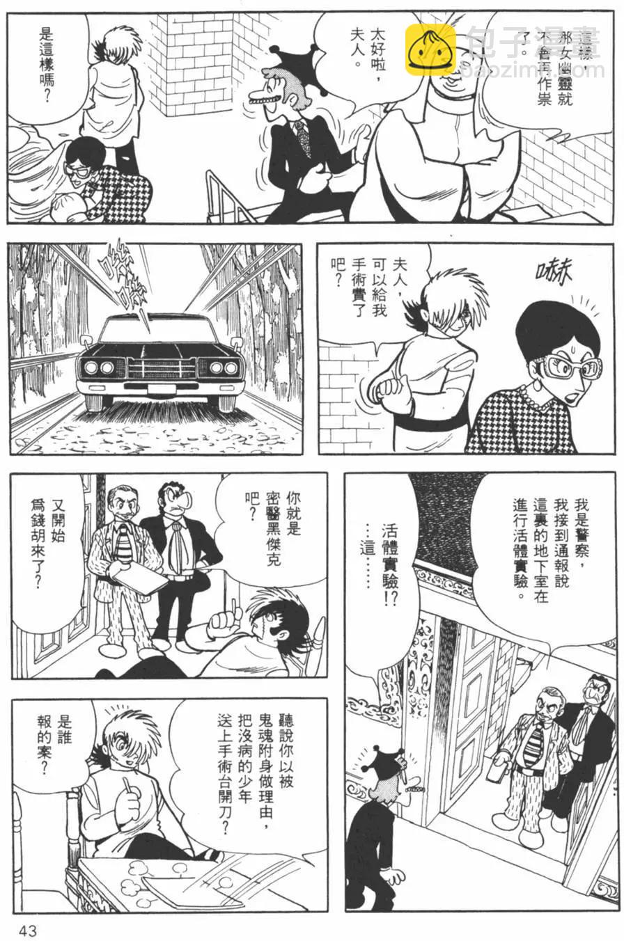 《怪医黑杰克》第23卷 第42页