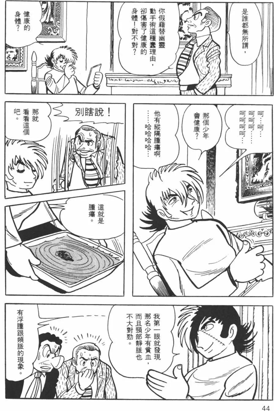 《怪医黑杰克》第23卷 第43页