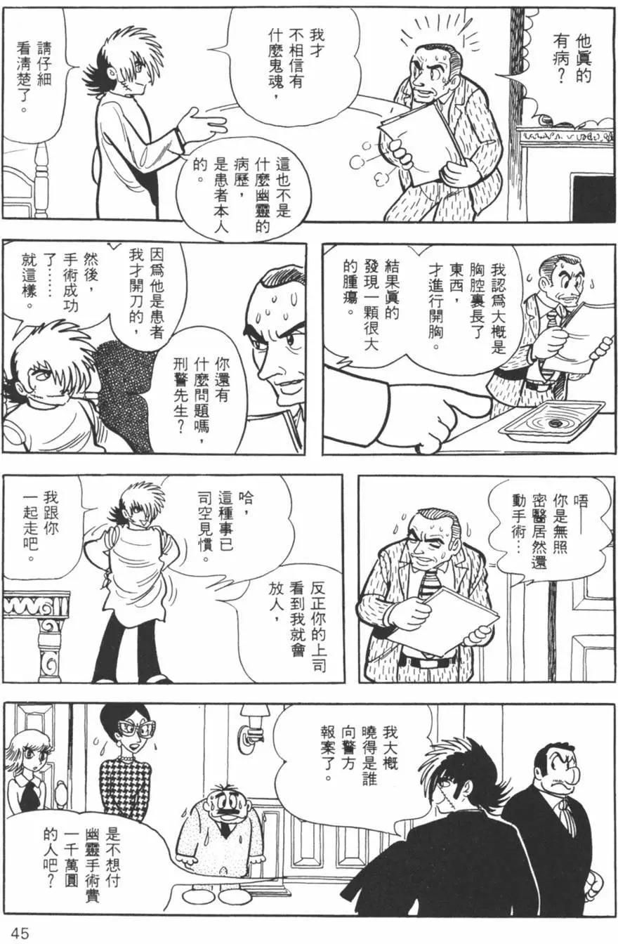 《怪医黑杰克》第23卷 第44页