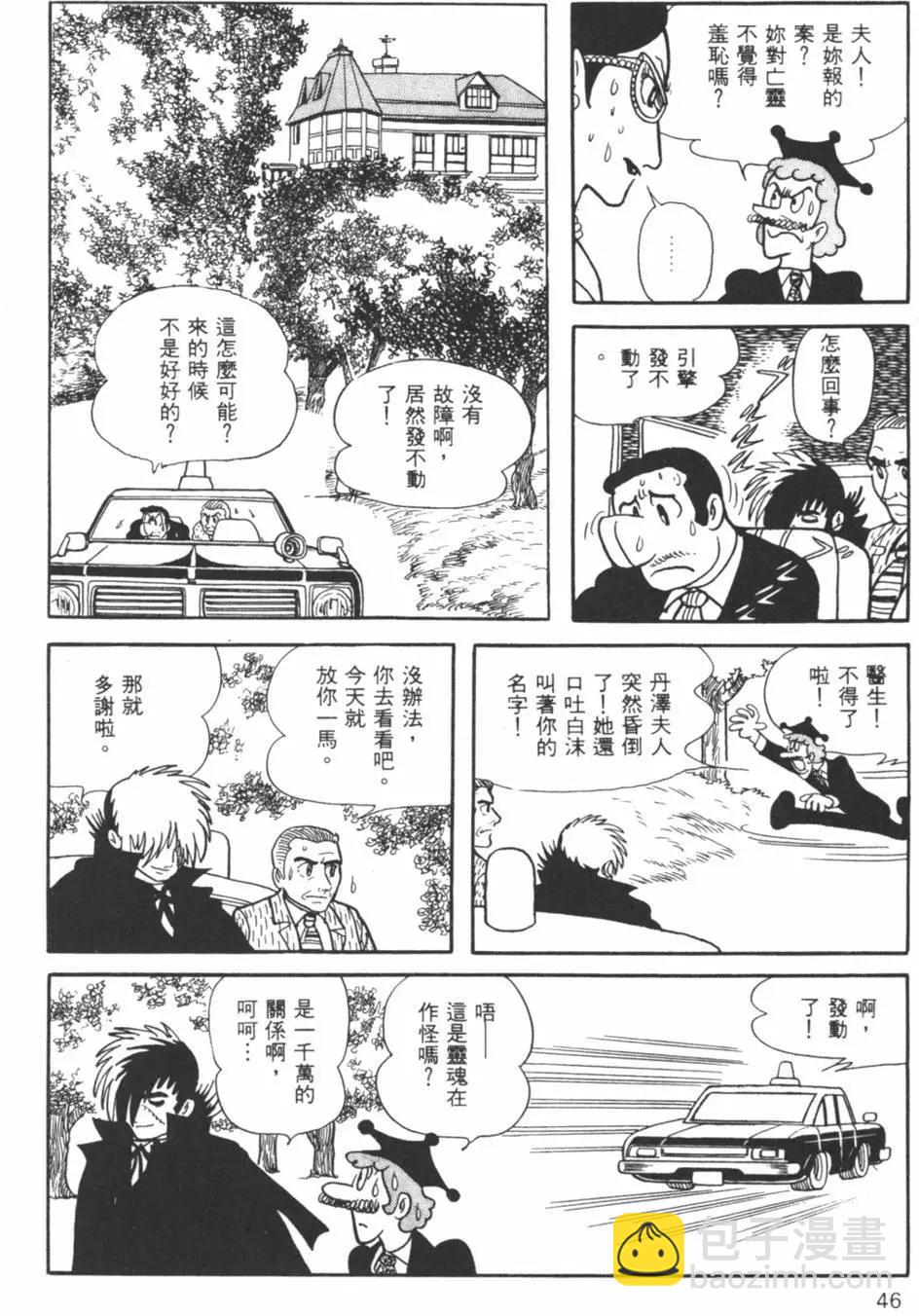 《怪医黑杰克》第23卷 第45页