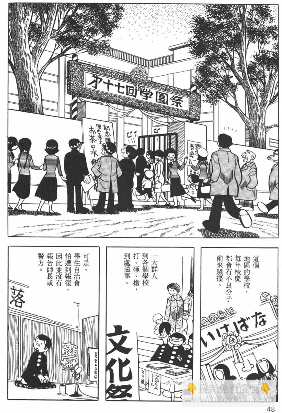 《怪医黑杰克》第23卷 第47页