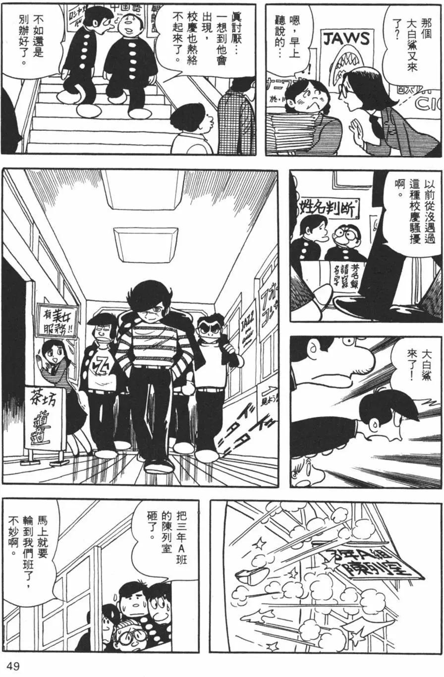 《怪医黑杰克》第23卷 第48页