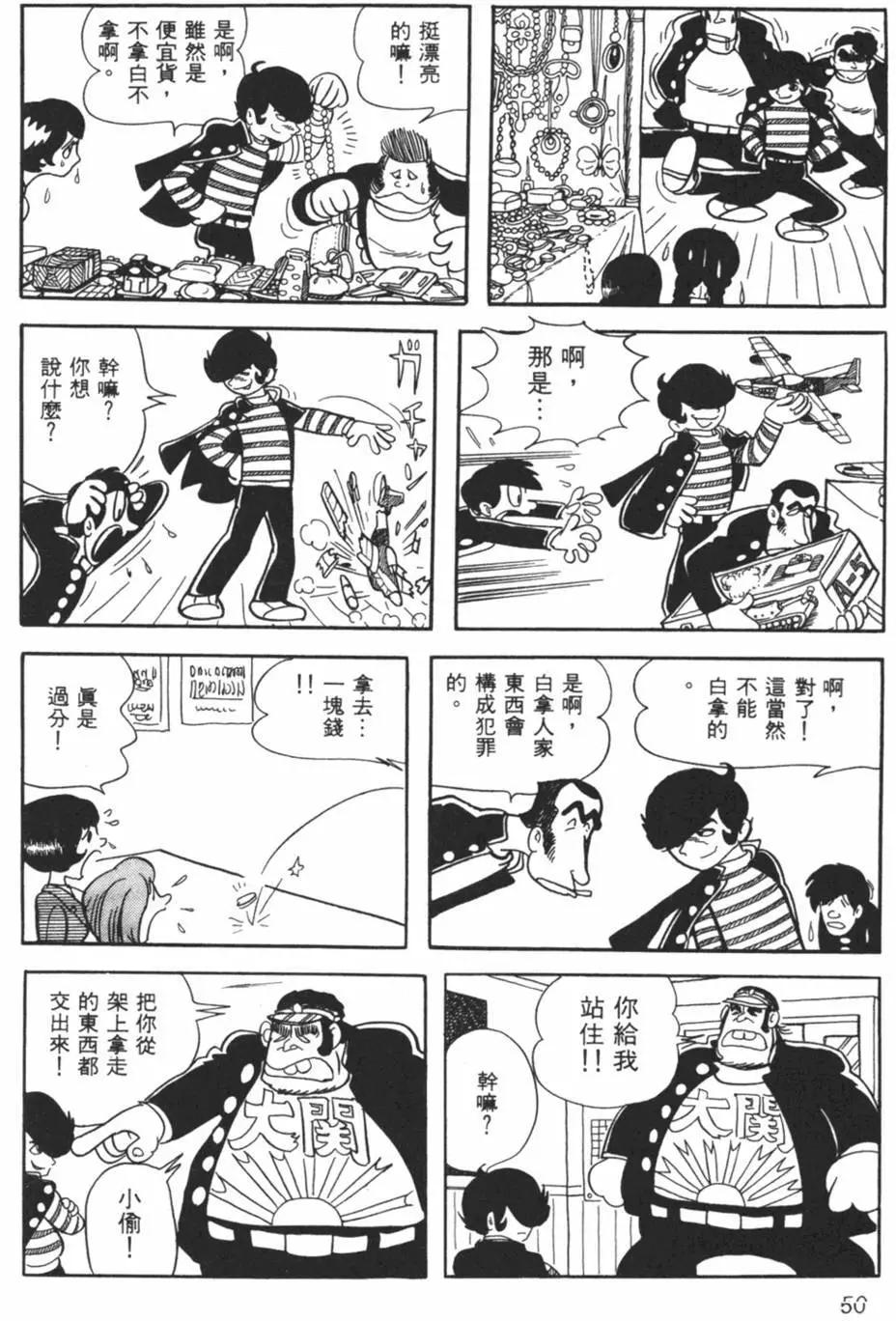 《怪医黑杰克》第23卷 第49页