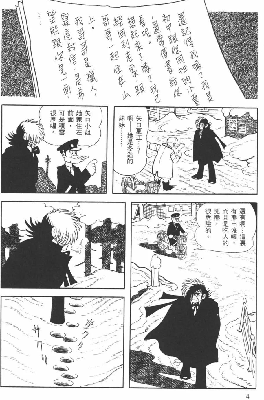 《怪医黑杰克》第23卷 第4页