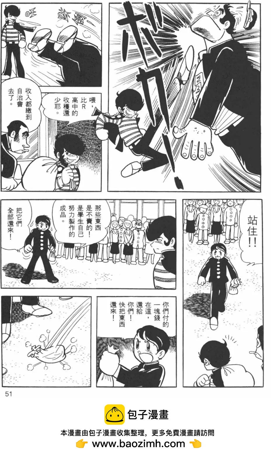 《怪医黑杰克》第23卷 第50页