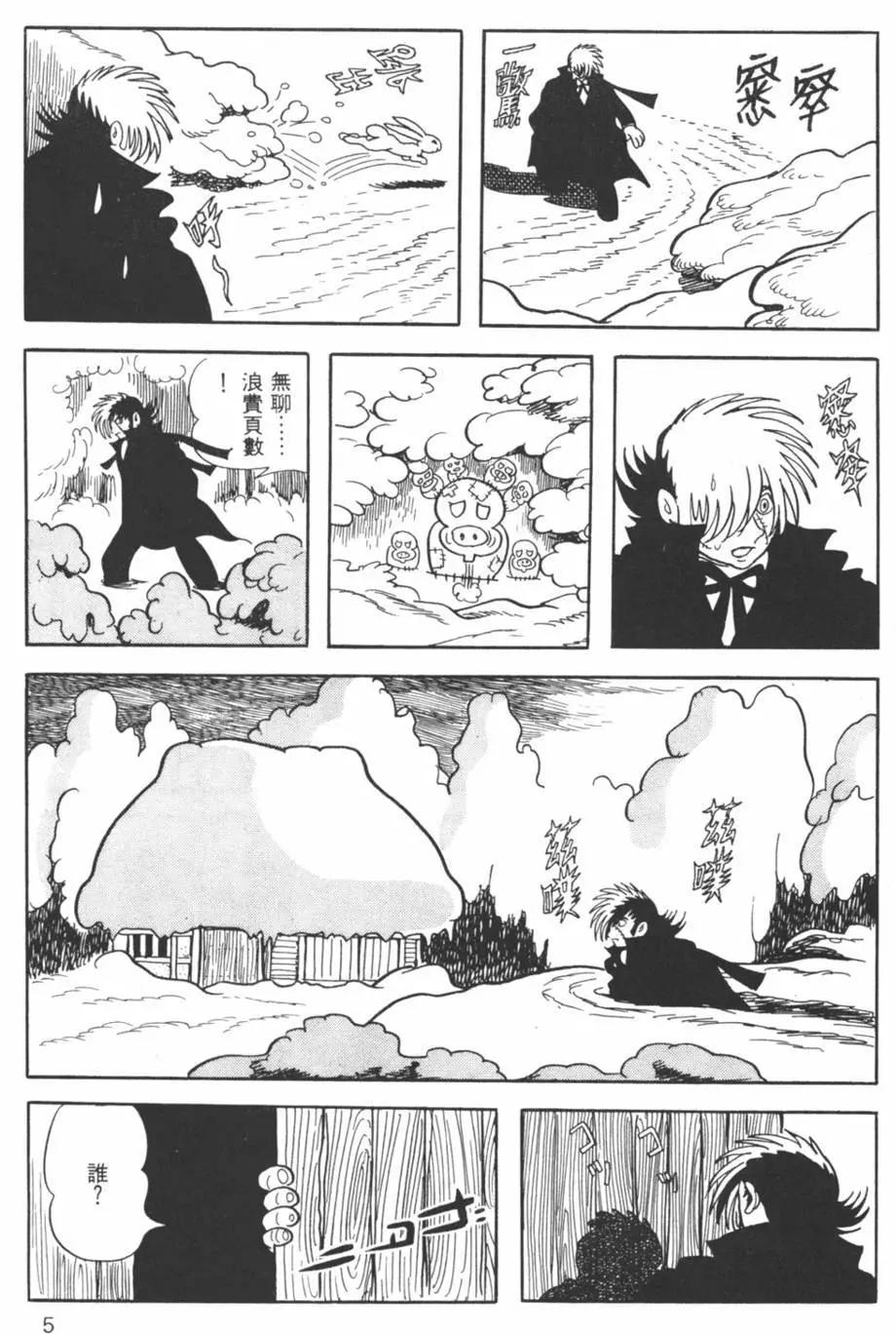 《怪医黑杰克》第23卷 第5页