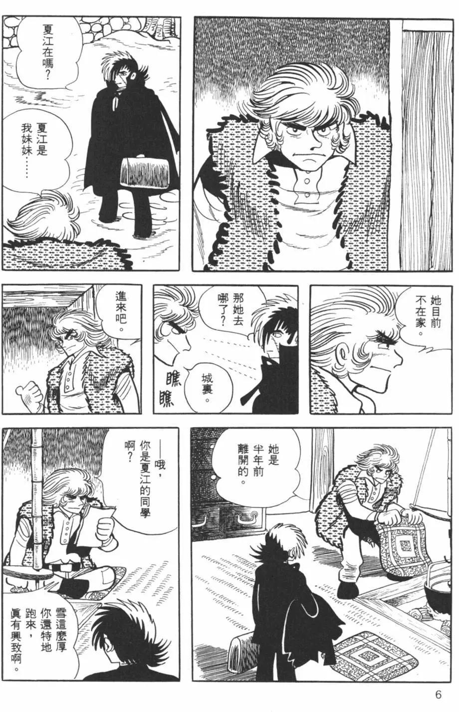 《怪医黑杰克》第23卷 第6页