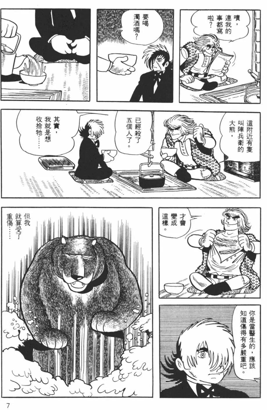 《怪医黑杰克》第23卷 第7页