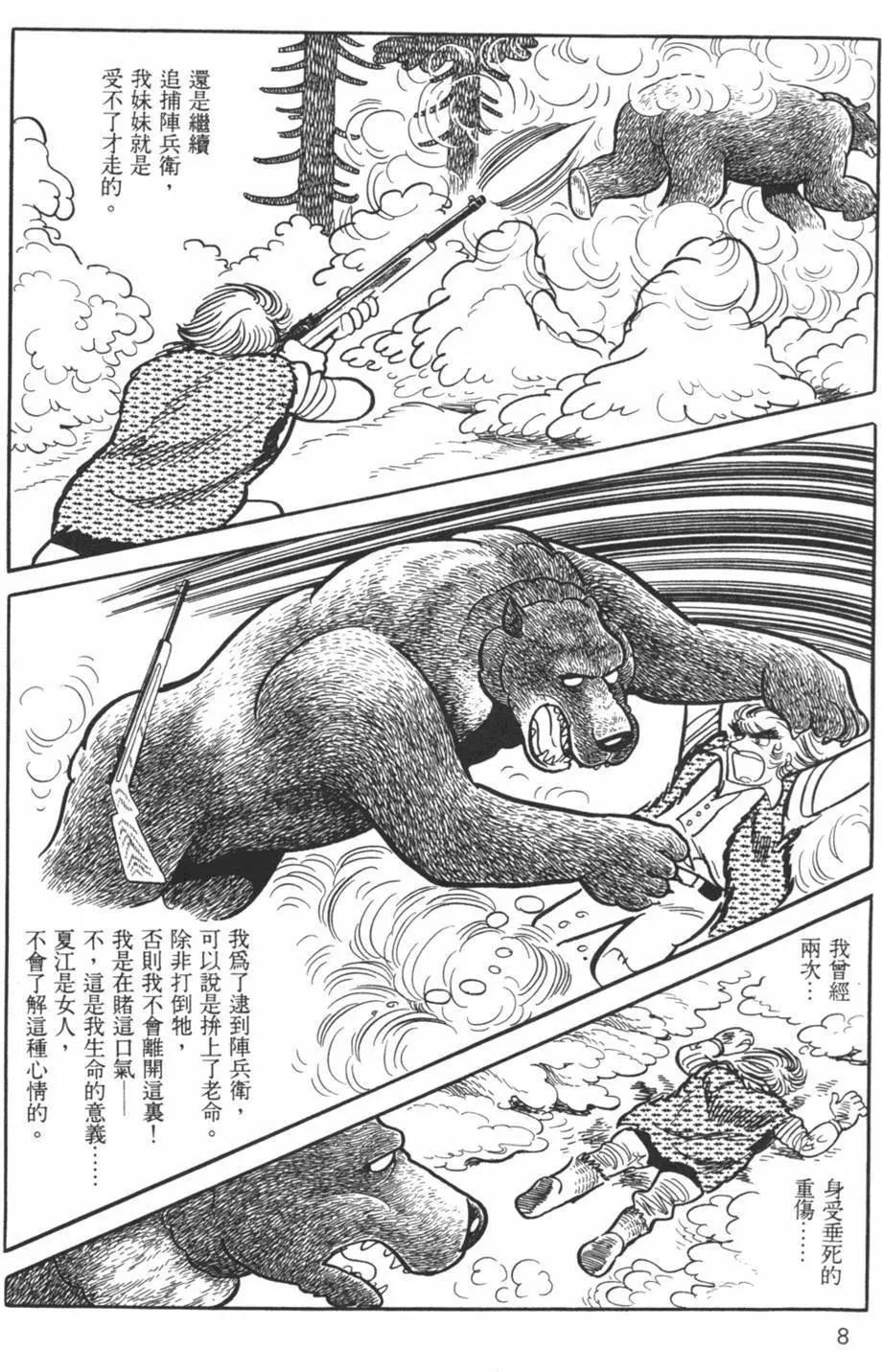 《怪医黑杰克》第23卷 第8页