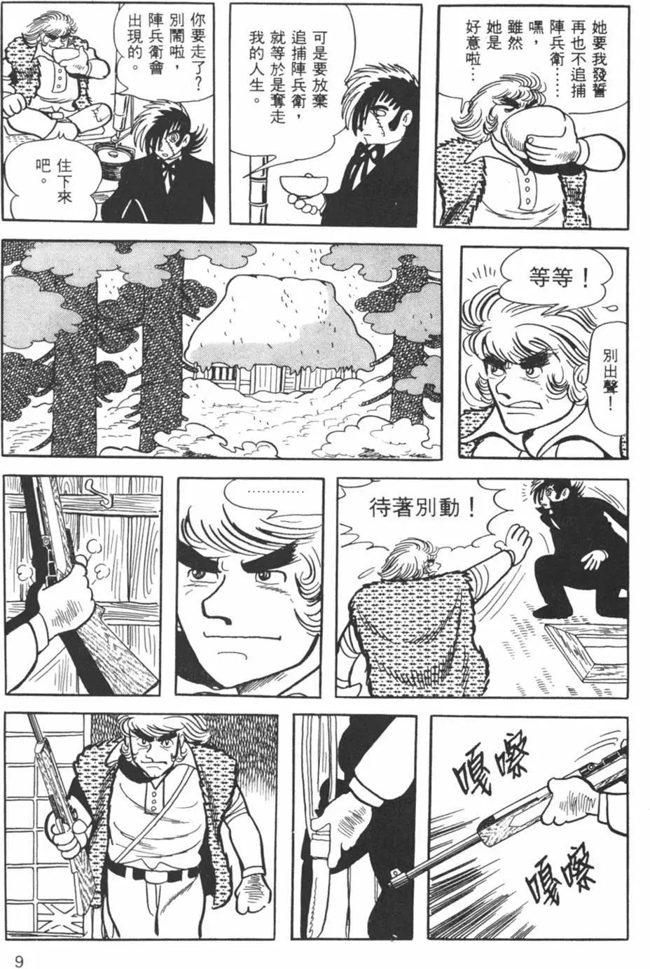 《怪医黑杰克》第23卷 第9页