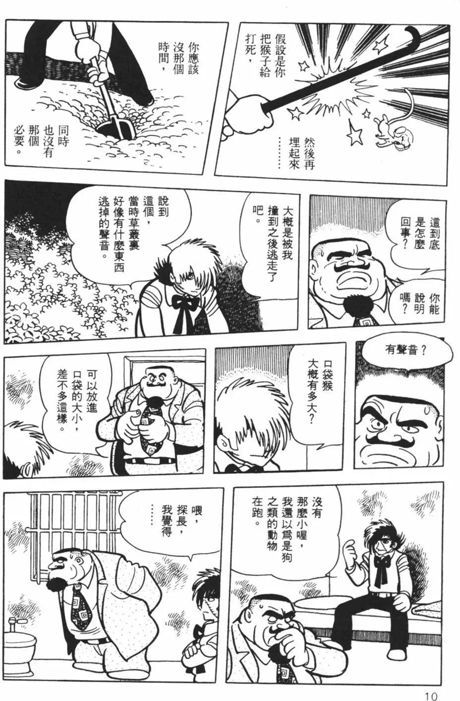 《怪医黑杰克》第21卷 第10页