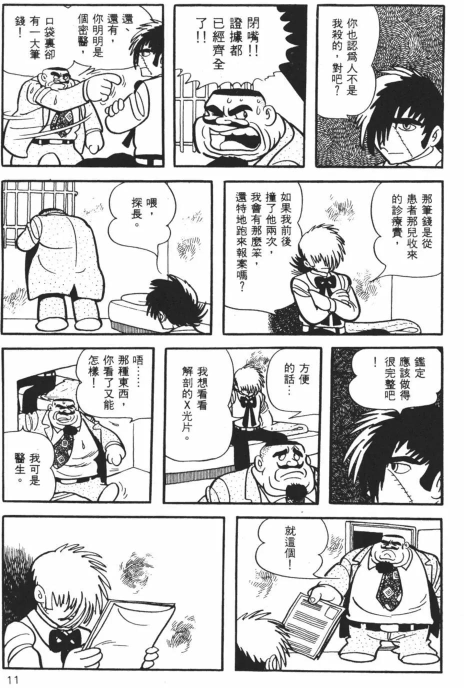 《怪医黑杰克》第21卷 第11页