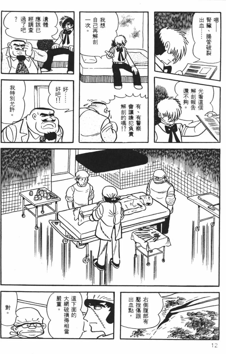《怪医黑杰克》第21卷 第12页