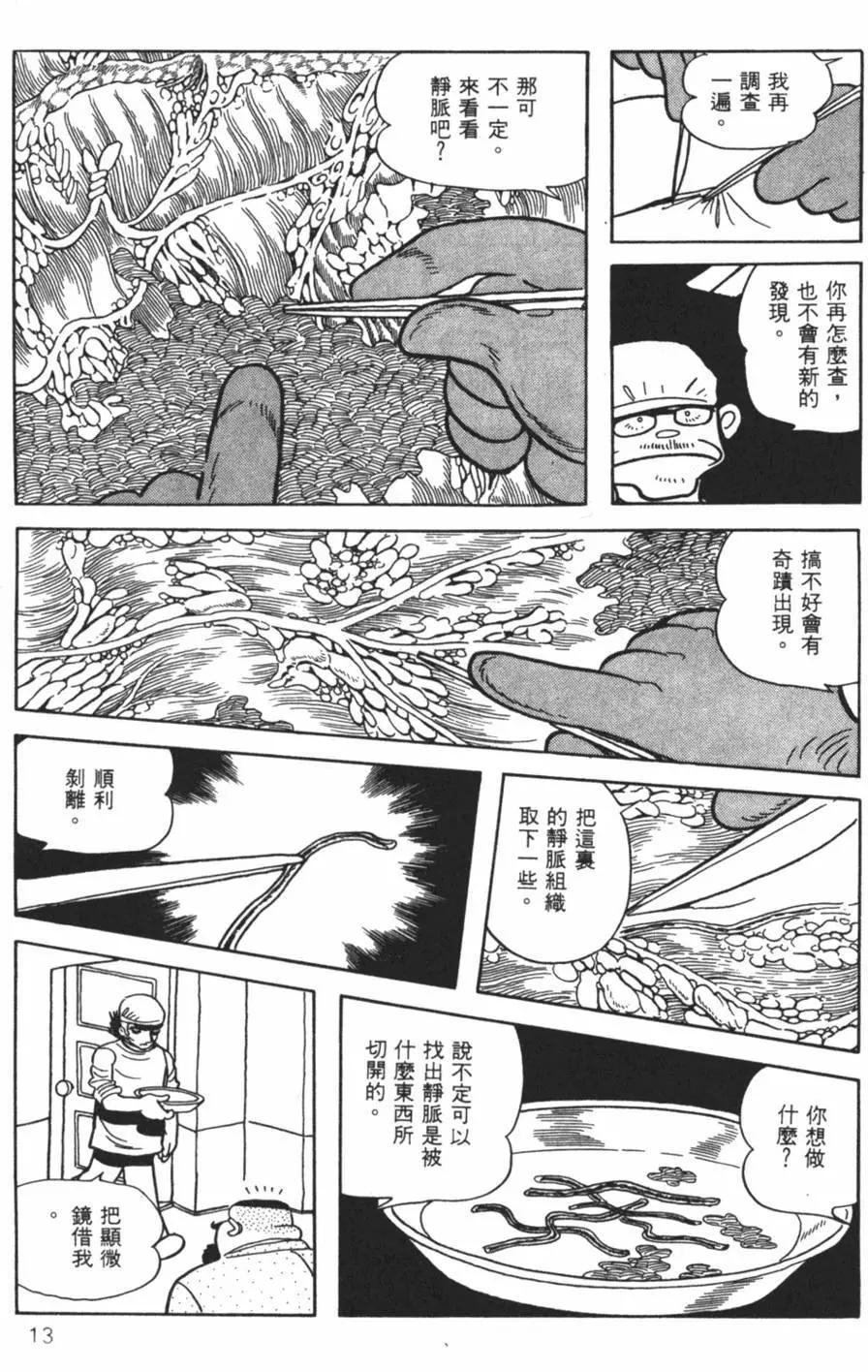 《怪医黑杰克》第21卷 第13页