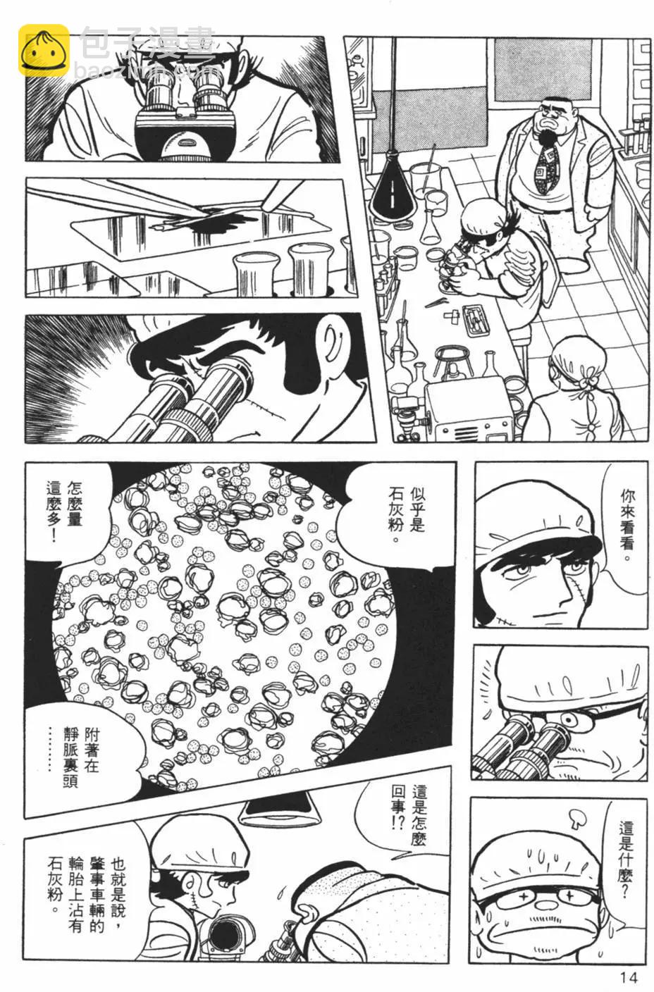 《怪医黑杰克》第21卷 第14页