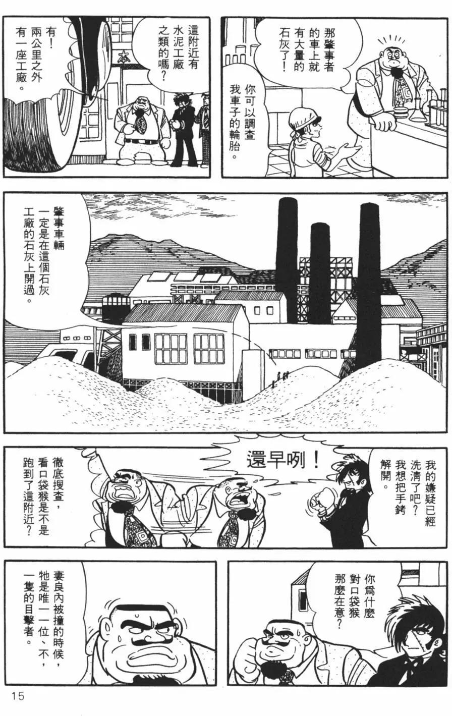 《怪医黑杰克》第21卷 第15页