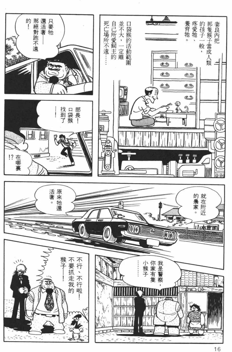 《怪医黑杰克》第21卷 第16页