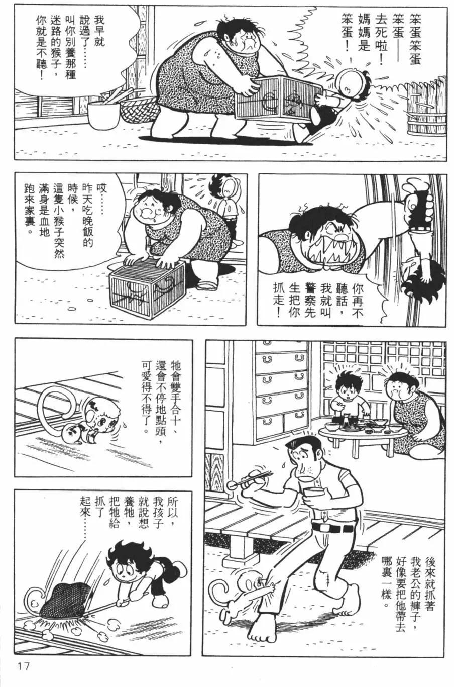《怪医黑杰克》第21卷 第17页