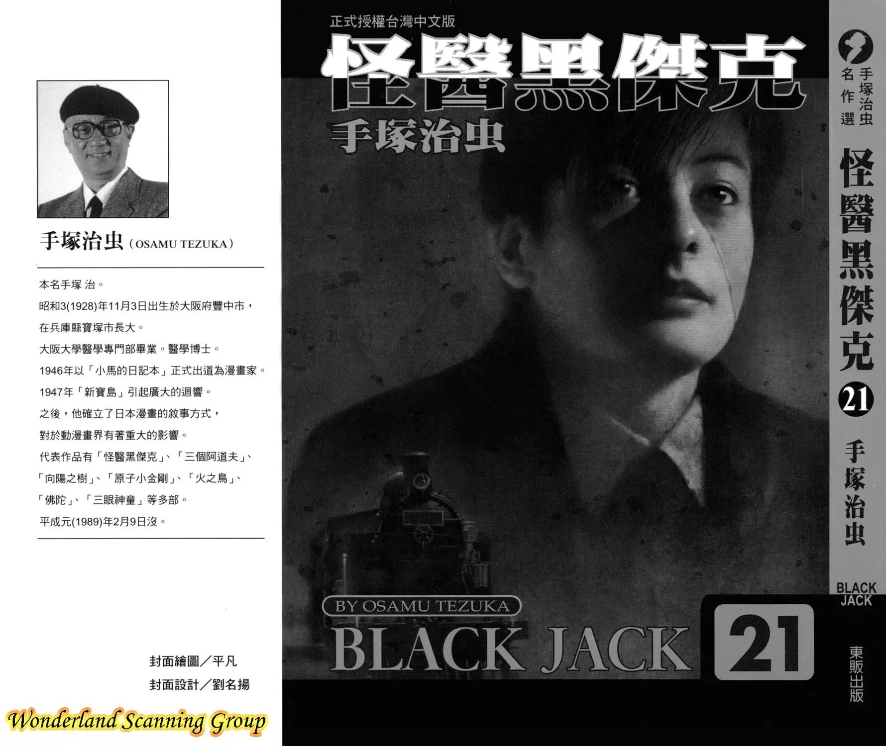 《怪医黑杰克》第21卷 第1页