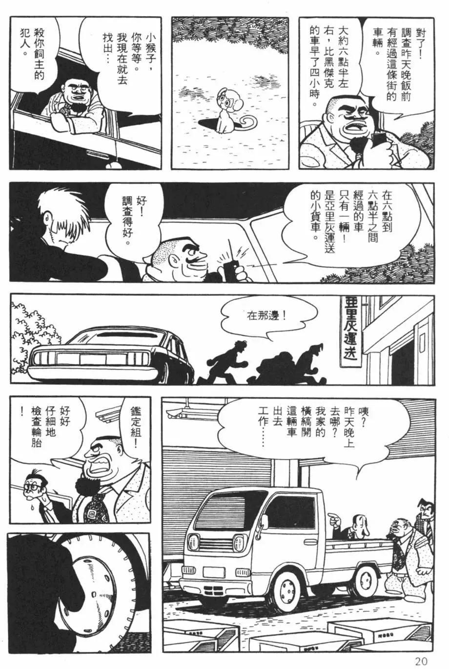 《怪医黑杰克》第21卷 第20页