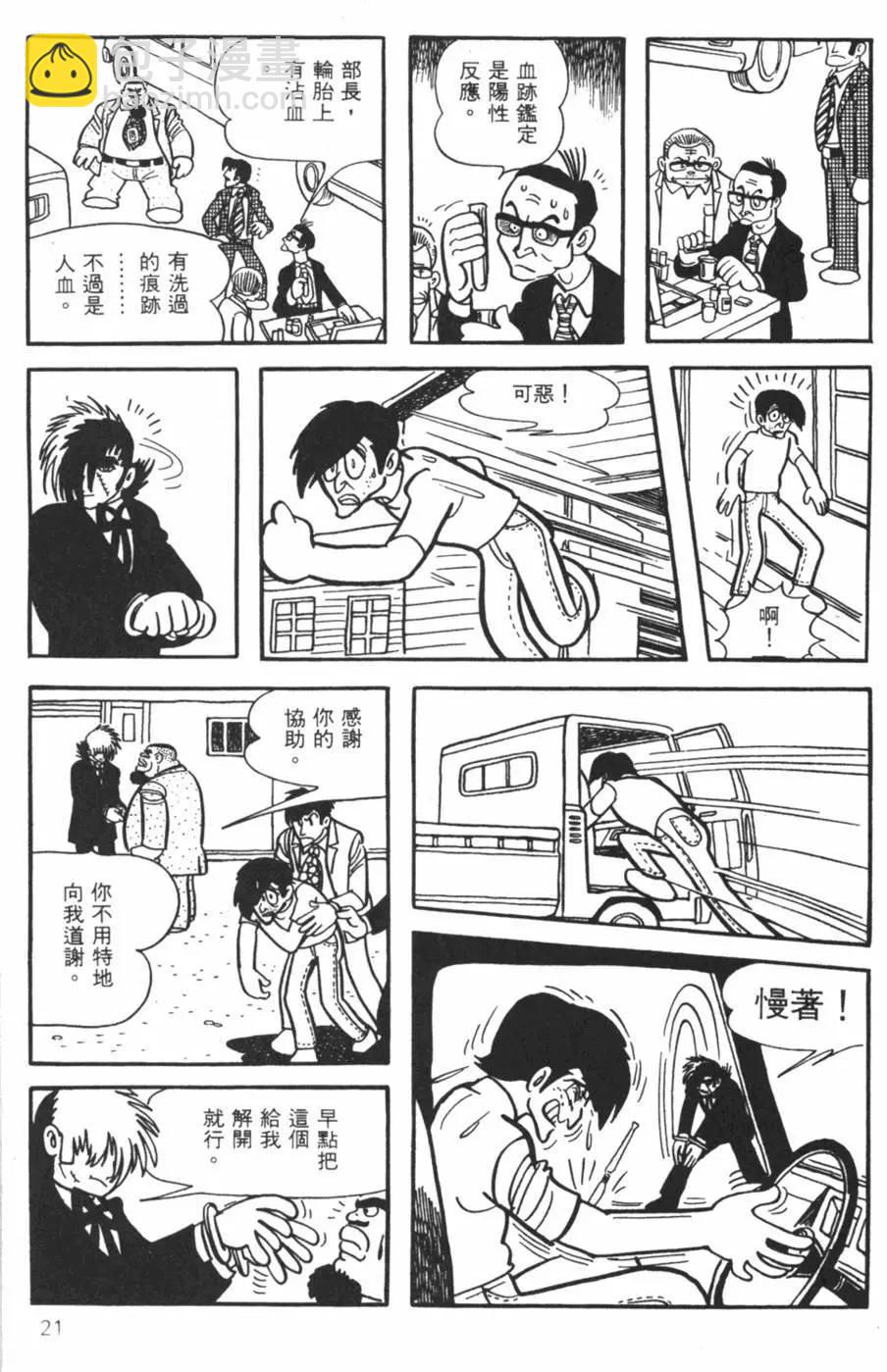 《怪医黑杰克》第21卷 第21页