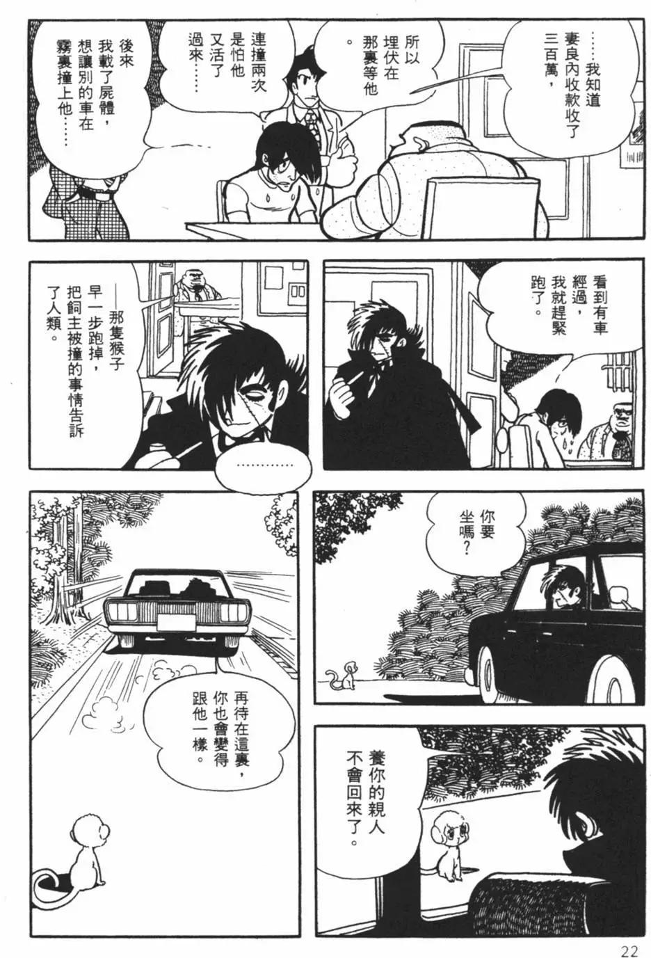 《怪医黑杰克》第21卷 第22页