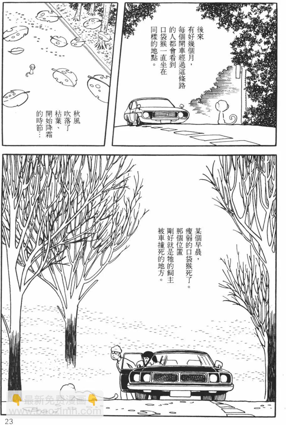 《怪医黑杰克》第21卷 第23页