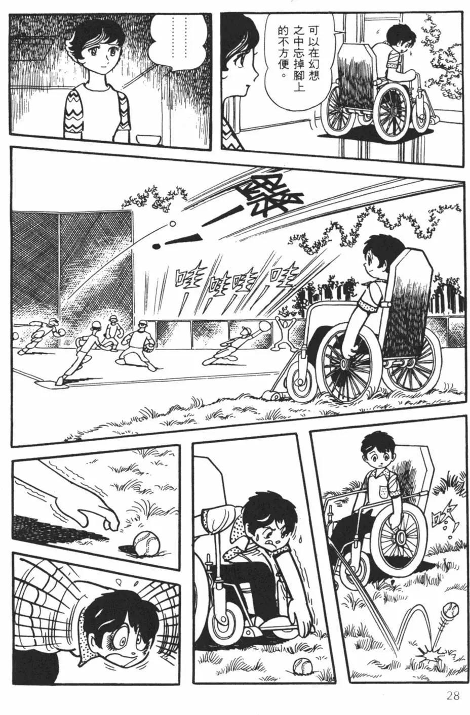 《怪医黑杰克》第21卷 第27页