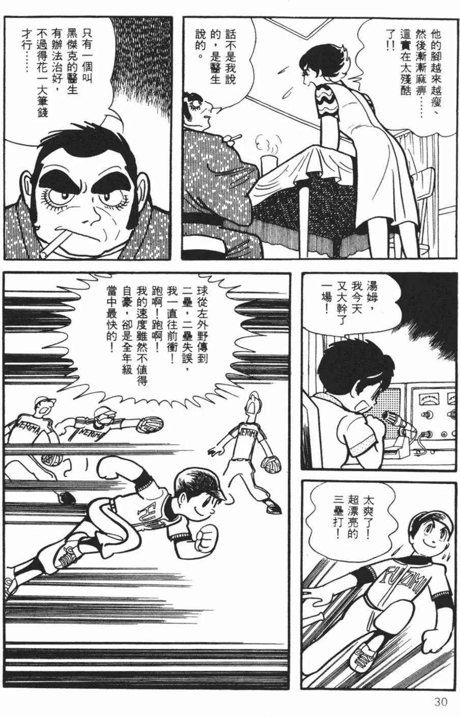《怪医黑杰克》第21卷 第29页