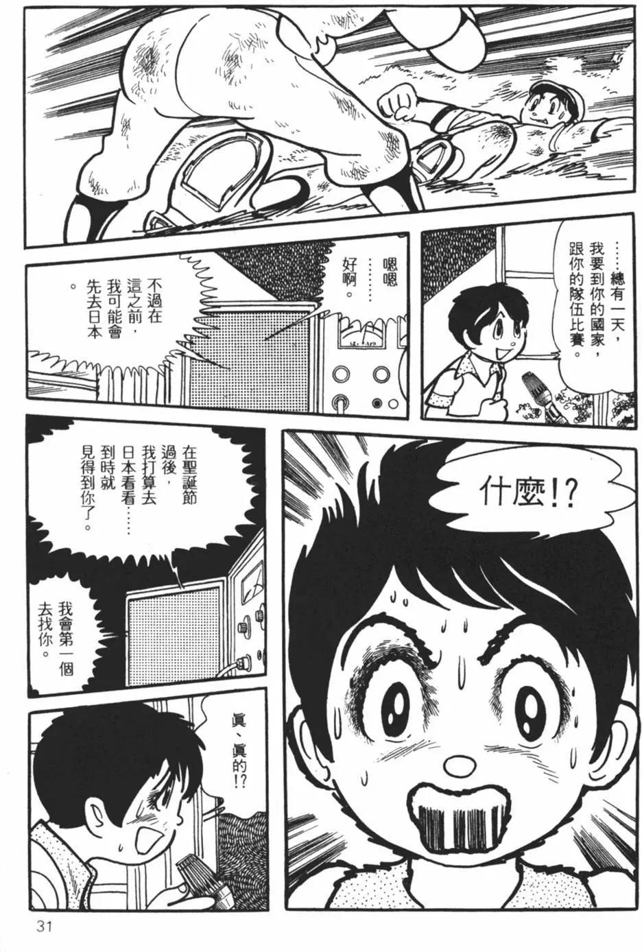 《怪医黑杰克》第21卷 第30页
