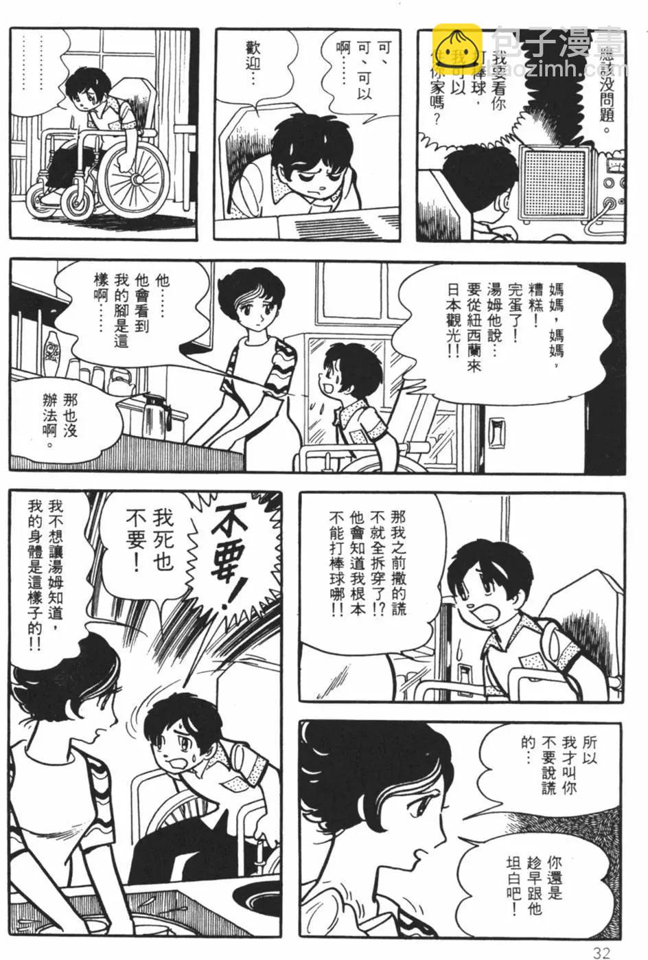 《怪医黑杰克》第21卷 第31页
