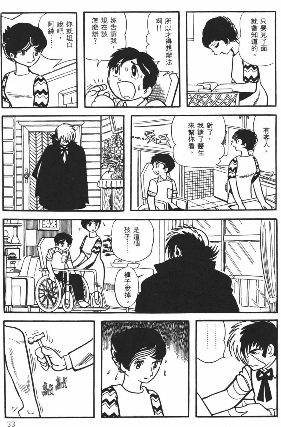 《怪医黑杰克》第21卷 第32页