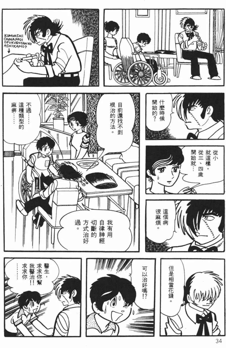 《怪医黑杰克》第21卷 第33页