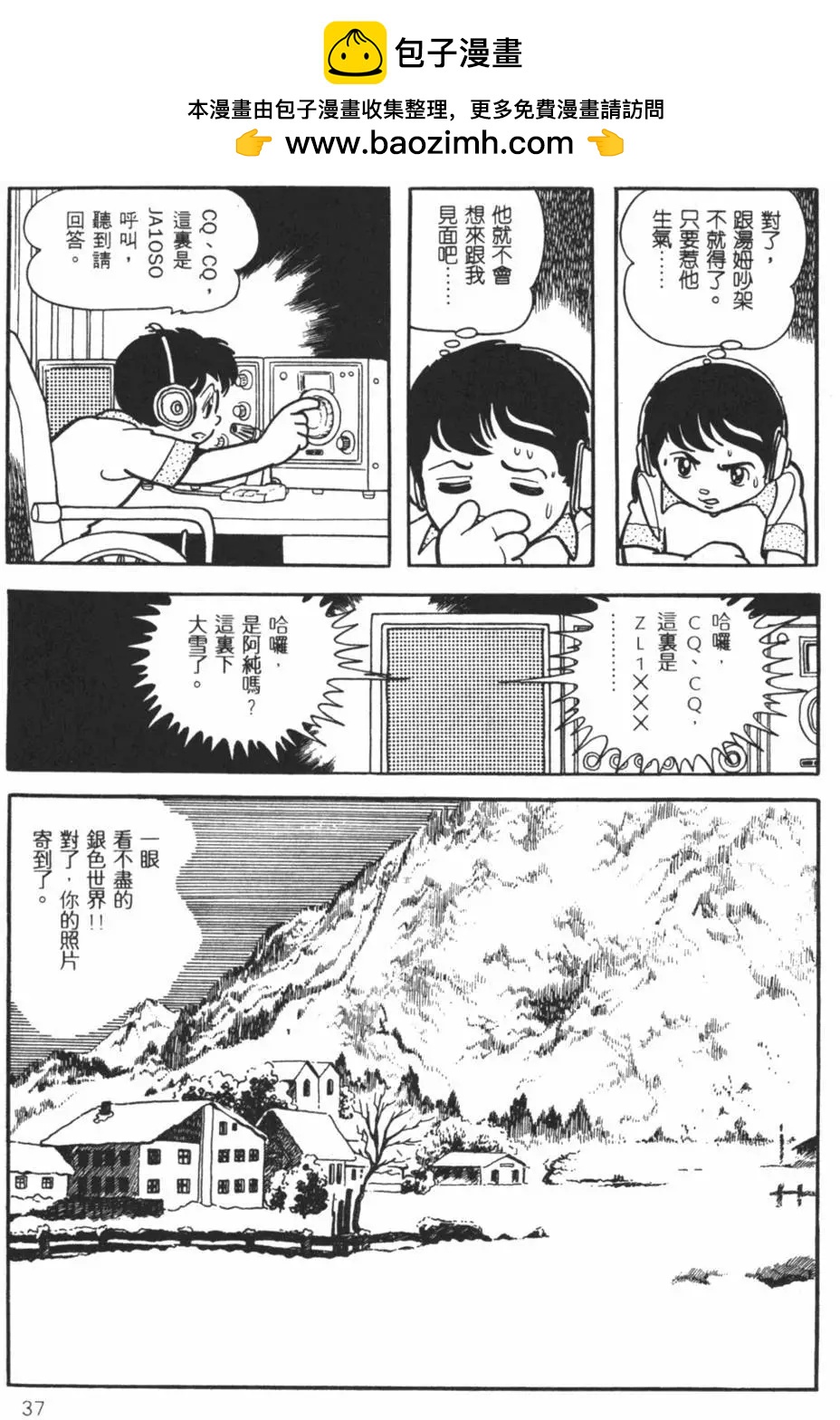 《怪医黑杰克》第21卷 第36页