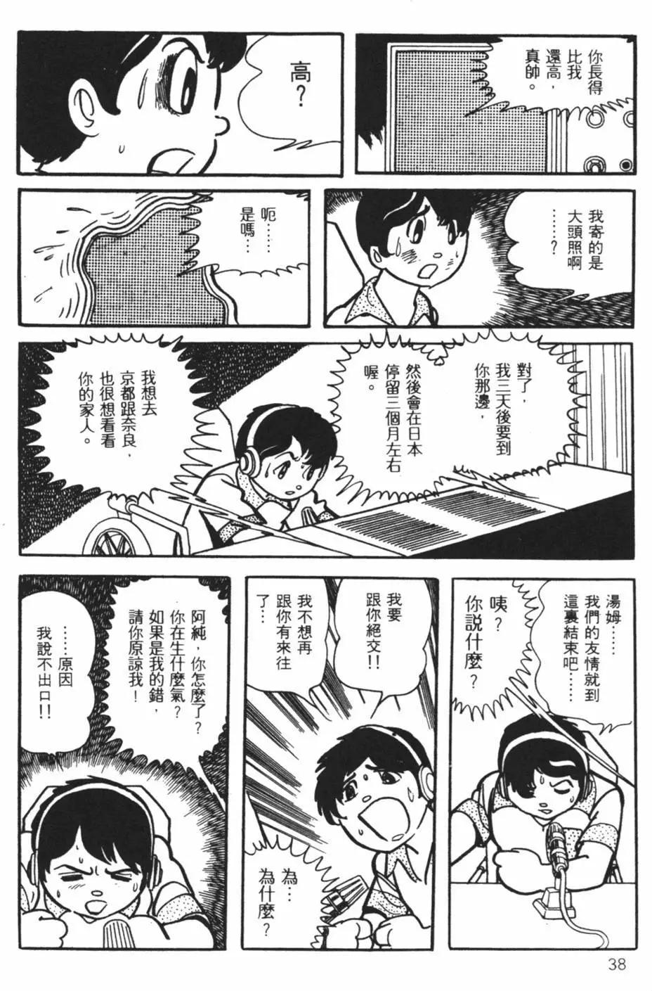 《怪医黑杰克》第21卷 第37页