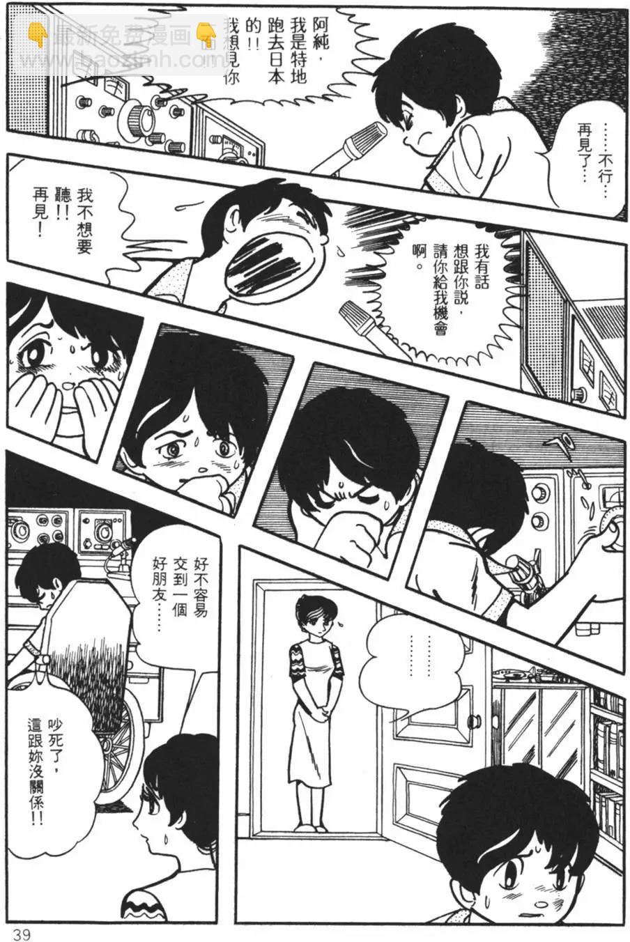 《怪医黑杰克》第21卷 第38页