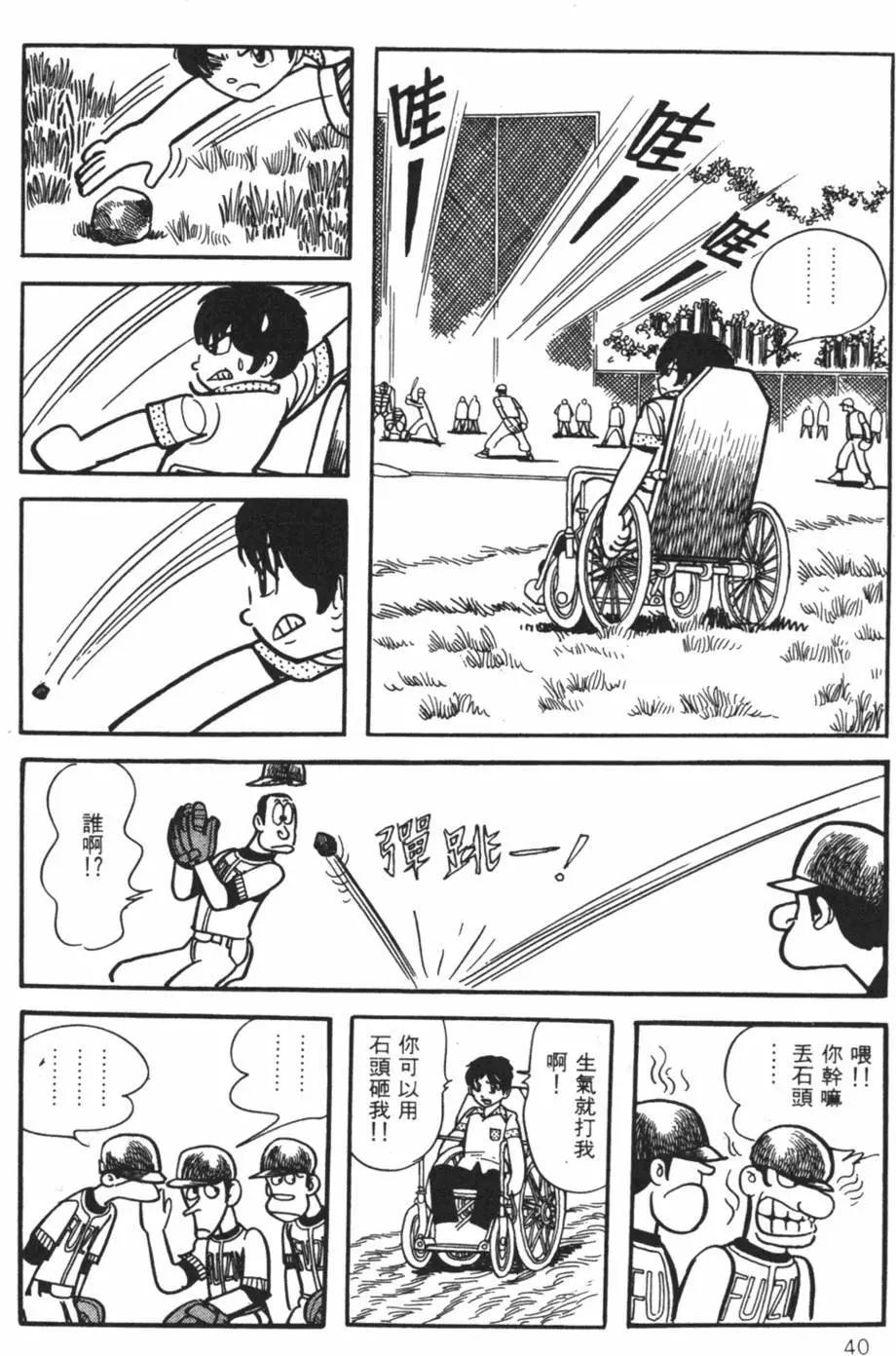 《怪医黑杰克》第21卷 第39页