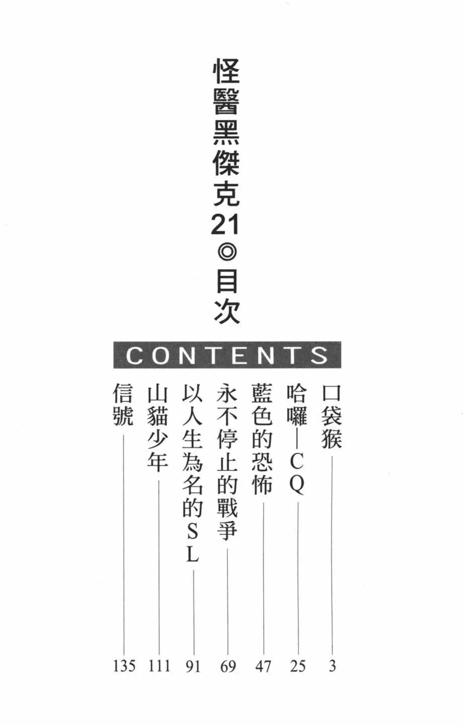 《怪医黑杰克》第21卷 第3页