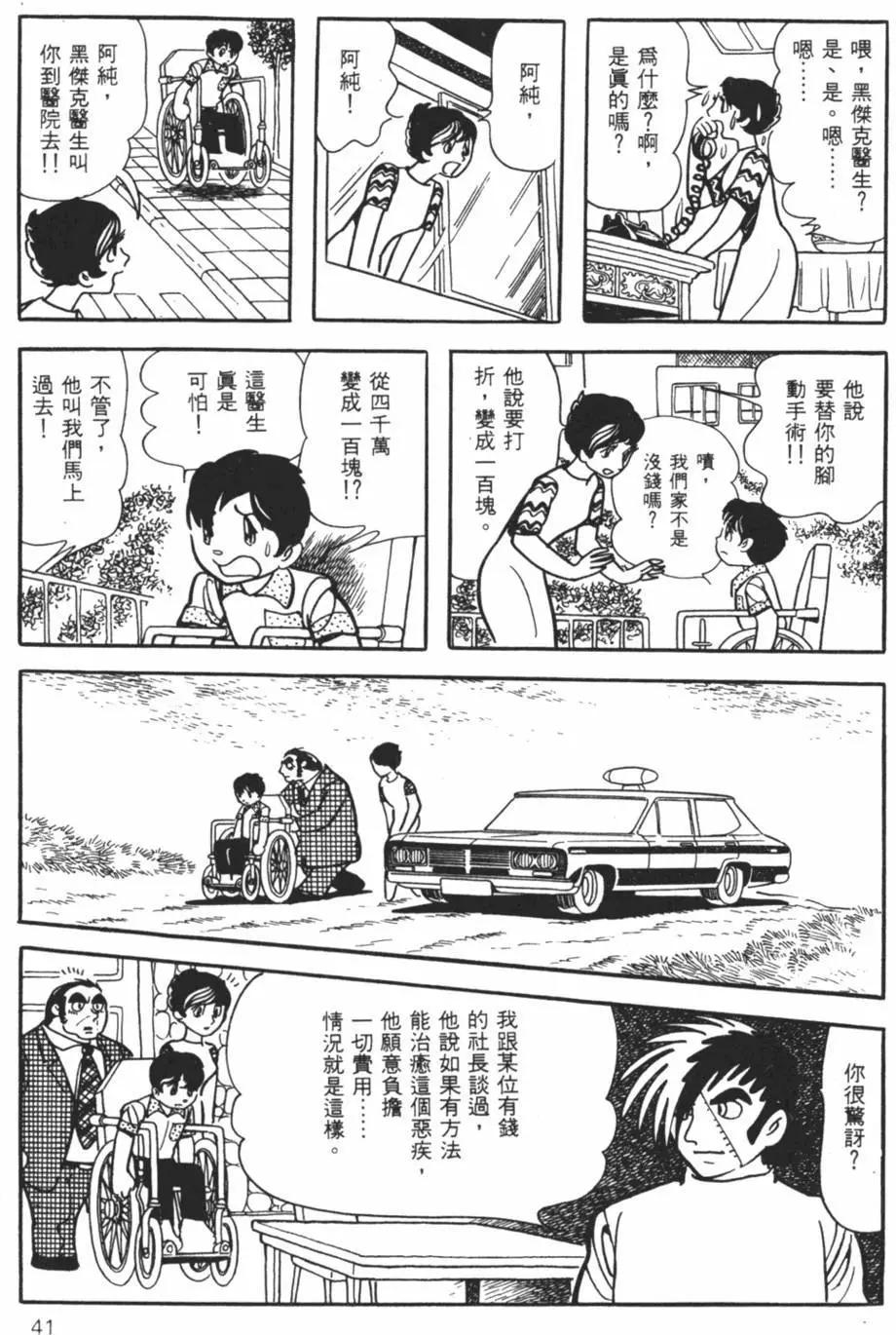 《怪医黑杰克》第21卷 第40页