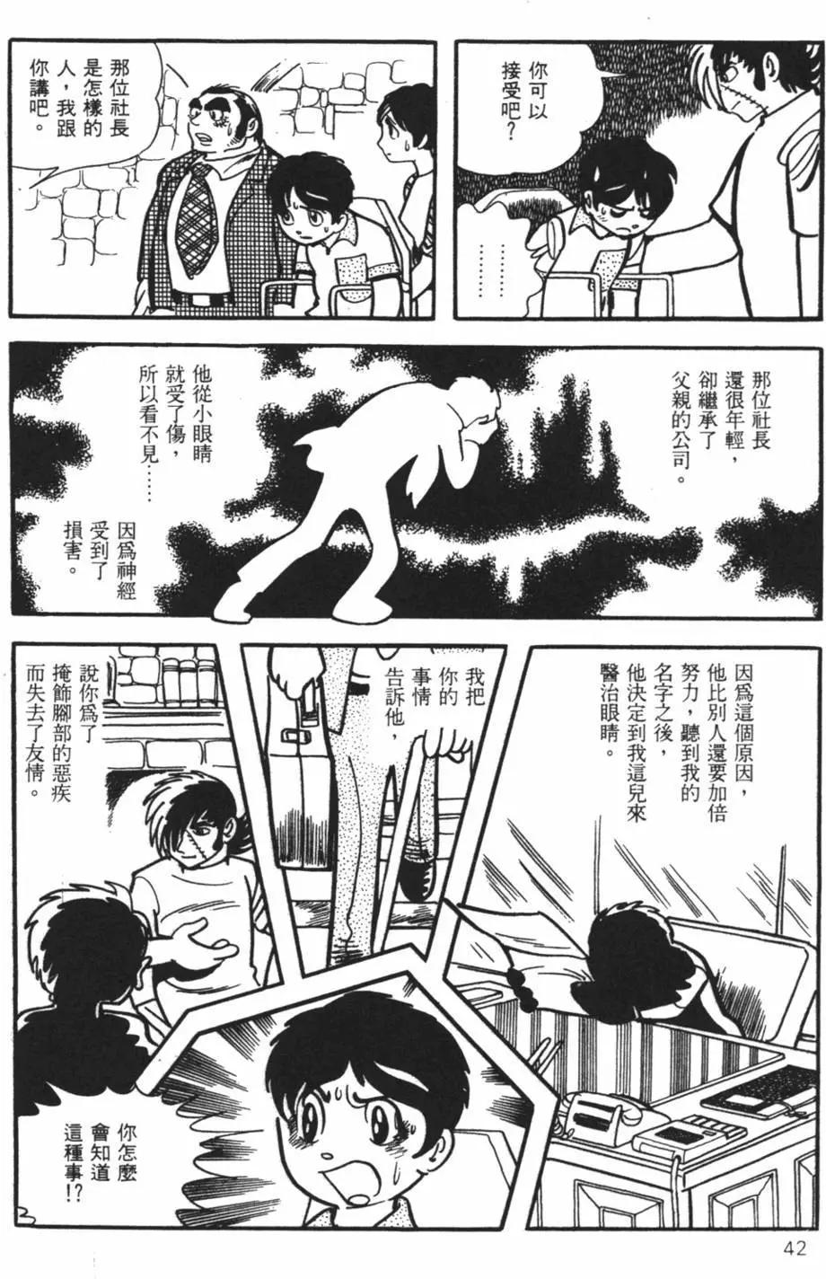 《怪医黑杰克》第21卷 第41页