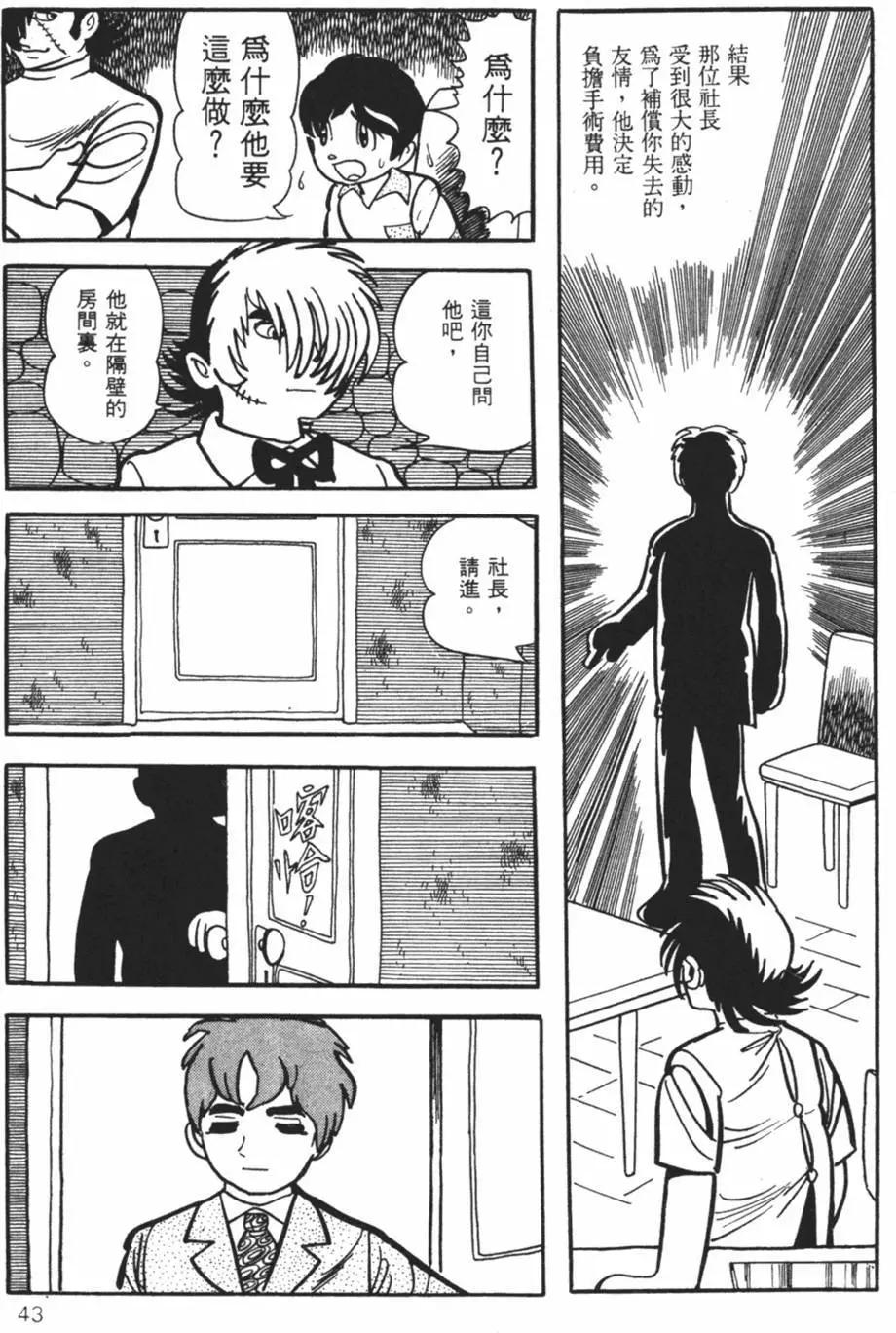 《怪医黑杰克》第21卷 第42页